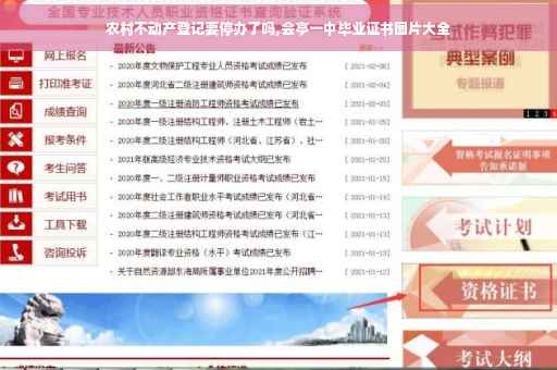 农村不动产登记要停办了吗,会亭一中毕业证书图片大全