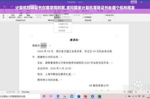 计算机四级证书在哪拿得到啊,求问国家计算机等级证书由哪个机构颁发 计算机四级证书在哪拿得到啊,求问国家计算机等级证书由哪个机构颁发