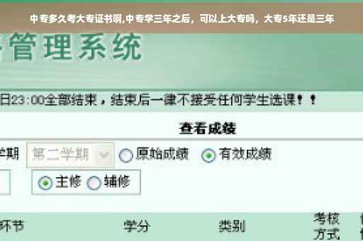 中专多久考大专证书啊,中专学三年之后，可以上大专吗，大专5年还是三年