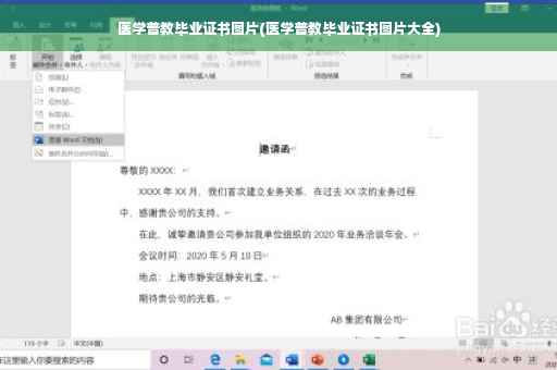 医学普教毕业证书图片(医学普教毕业证书图片大全)