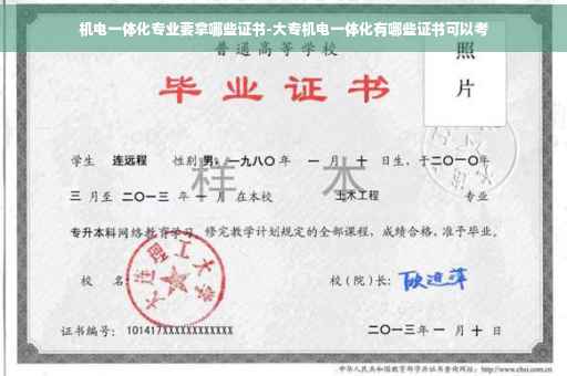 机电一体化专业要拿哪些证书-大专机电一体化有哪些证书可以考