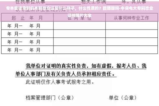 专本套读拿到的本科毕业证是什么样子，什么性质的？能晒图吗-中央电大专科毕业证书图片大全