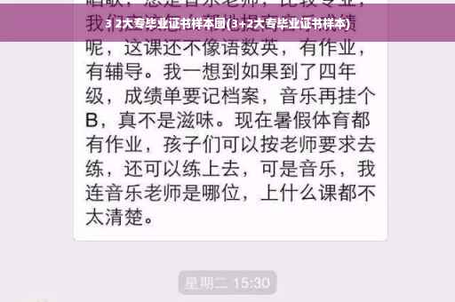 3 2大专毕业证书样本图(3+2大专毕业证书样本)