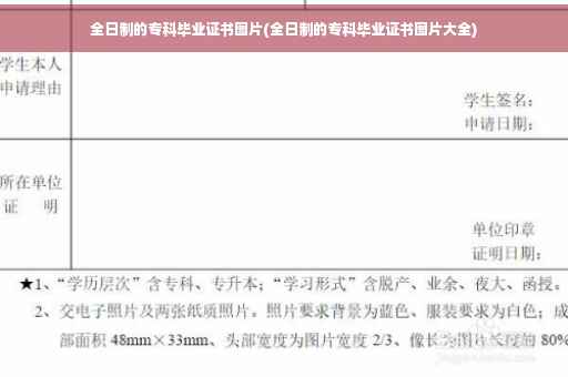 全日制的专科毕业证书图片(全日制的专科毕业证书图片大全)