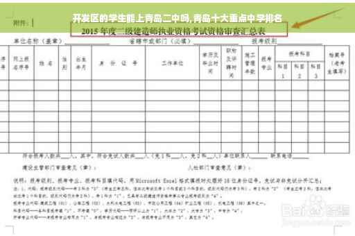 开发区的学生能上青岛二中吗,青岛十大重点中学排名