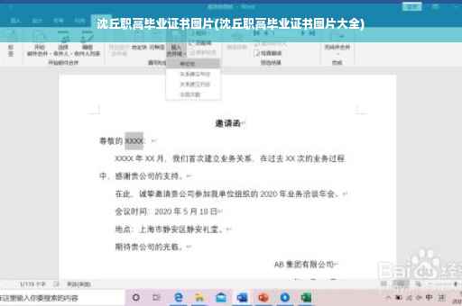 沈丘职高毕业证书图片(沈丘职高毕业证书图片大全)