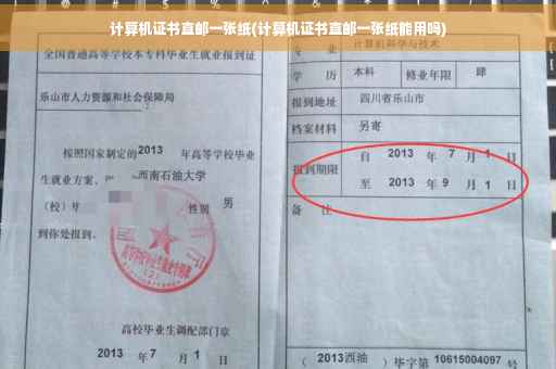 计算机证书直邮一张纸(计算机证书直邮一张纸能用吗)
