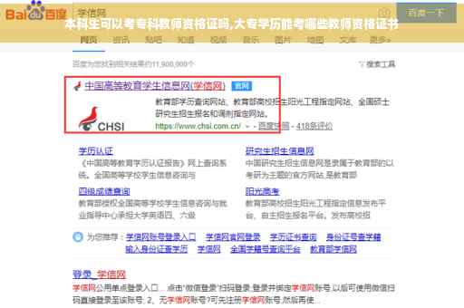 本科生可以考专科教师资格证吗,大专学历能考哪些教师资格证书