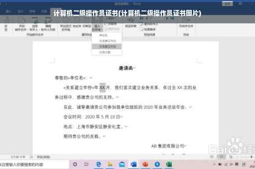 计算机二级操作员证书(计算机二级操作员证书图片)