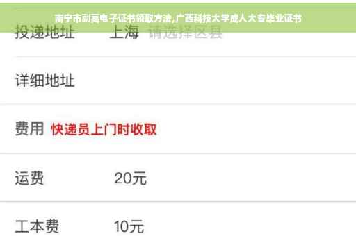 南宁市副高电子证书领取方法,广西科技大学成人大专毕业证书