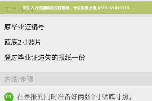 如东人力资源和社会保障局，什么时候上班,0513-69811113