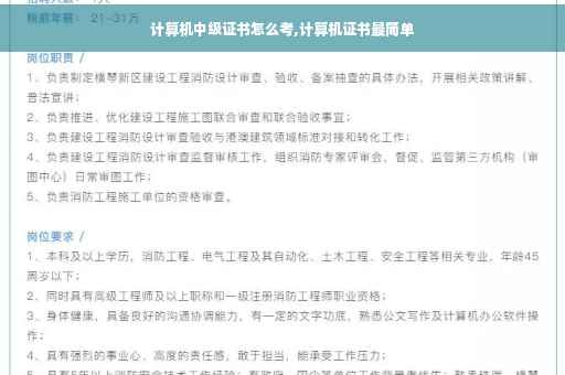 计算机中级证书怎么考,计算机证书最简单