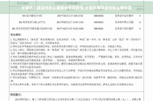 计算机二级证书怎么查看单号和双号,计算机等级证书怎么查物流