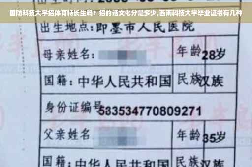 国防科技大学招体育特长生吗?招的话文化分是多少,西南科技大学毕业证书有几种 国防科技大学招体育特长生吗?招的话文化分是多少,西南科技大学毕业证书有几种