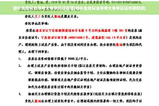初中生如何自学考大专学历证书呢(初中生如何自学考大专学历证书呢视频)