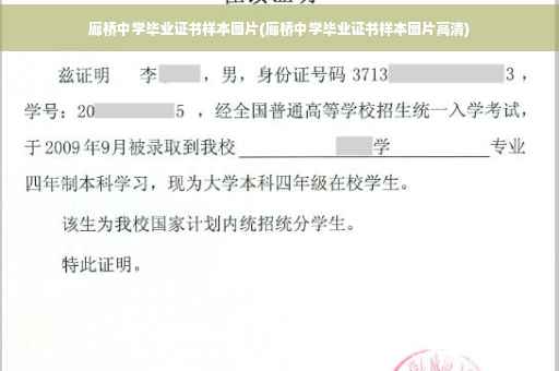 廊桥中学毕业证书样本图片(廊桥中学毕业证书样本图片高清)