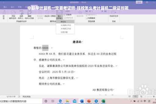 中职学计算机一定要考证吗-技校怎么考计算机二级证书呢