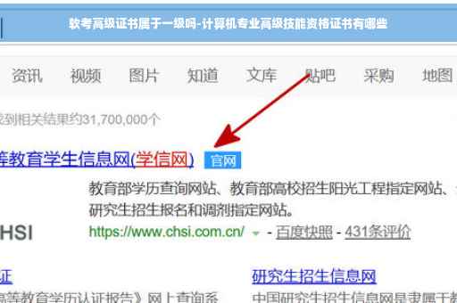 软考高级证书属于一级吗-计算机专业高级技能资格证书有哪些