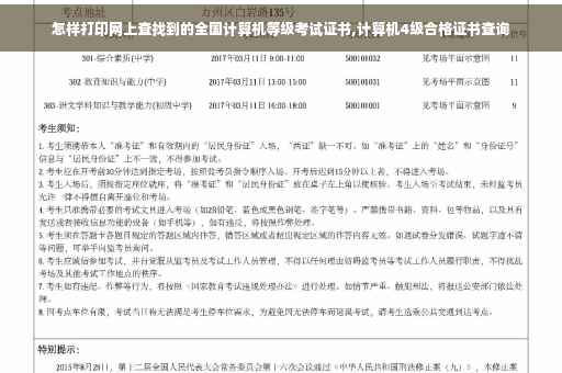 怎样打印网上查找到的全国计算机等级考试证书,计算机4级合格证书查询