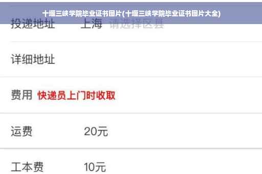 十堰三峡学院毕业证书图片(十堰三峡学院毕业证书图片大全)