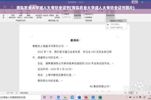 青岛农业大学成人大专毕业证书(青岛农业大学成人大专毕业证书图片)