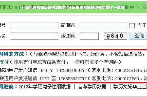 计算机考试等级证书和软件(计算机考试等级证书和软件一样吗)