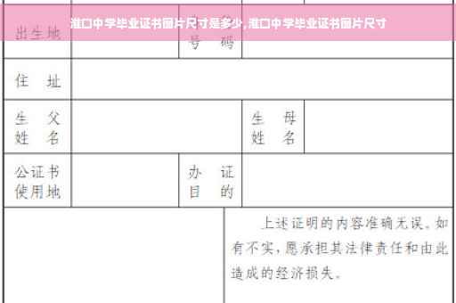 淮口中学毕业证书图片尺寸是多少,淮口中学毕业证书图片尺寸