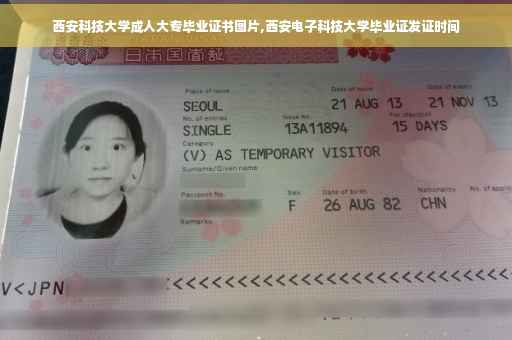 西安科技大学成人大专毕业证书图片,西安电子科技大学毕业证发证时间