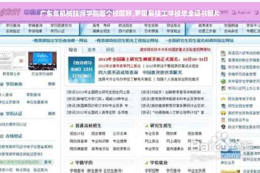 广东省机械技师学院哪个校区好,罗田县技工学校毕业证书图片