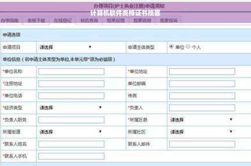 计算机软件资格证书挂靠