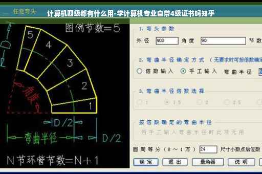 计算机四级都有什么用-学计算机专业自带4级证书吗知乎 计算机四级都有什么用-学计算机专业自带4级证书吗知乎