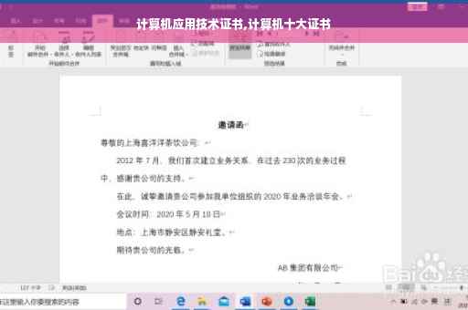 计算机应用技术证书,计算机十大证书