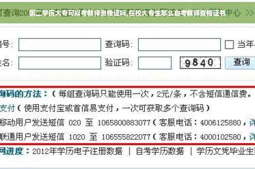 第二学历大专可以考教师资格证吗,在校大专生怎么自考教师资格证书