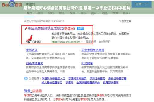 泉州泉港好心情食品有限公司介绍,泉港一中毕业证书样本图片