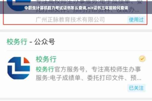 中职生计算机能力考试证书怎么查询,nit证书三年前如何查询