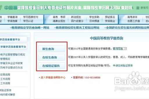 蓝翔技校全日制大专毕业证书图片大全,蓝翔技校学历网上可以查到吗