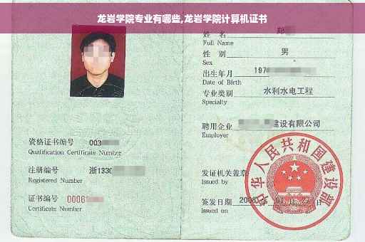 龙岩学院专业有哪些,龙岩学院计算机证书