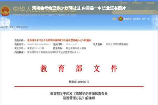 河南会考物理多少分可以过,内黄县一中毕业证书图片
