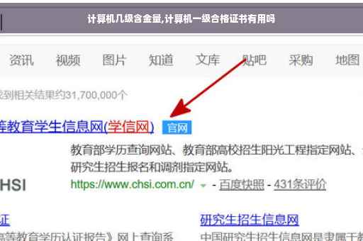 计算机几级含金量,计算机一级合格证书有用吗