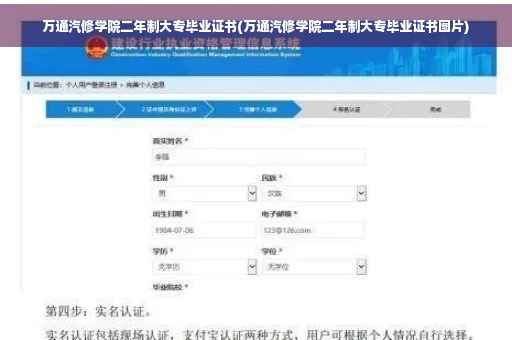 万通汽修学院二年制大专毕业证书(万通汽修学院二年制大专毕业证书图片) 万通汽修学院二年制大专毕业证书(万通汽修学院二年制大专毕业证书图片)