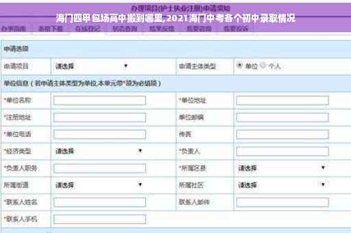 海门四甲包场高中搬到哪里,2021海门中考各个初中录取情况
