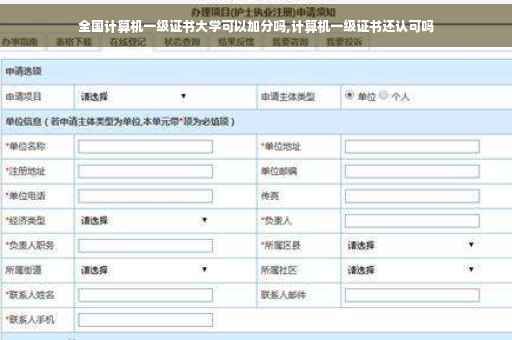 全国计算机一级证书大学可以加分吗,计算机一级证书还认可吗