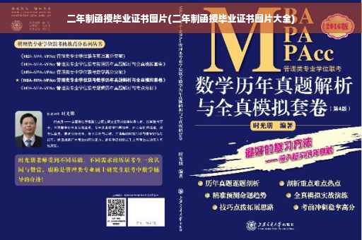 二年制函授毕业证书图片(二年制函授毕业证书图片大全)