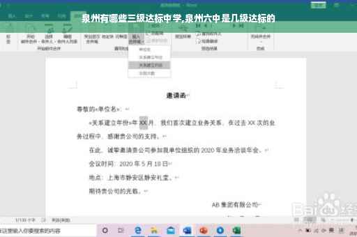 泉州有哪些三级达标中学,泉州六中是几级达标的