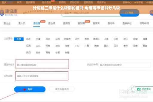 计算机二级是什么级别的证书,电脑等级证书分几级