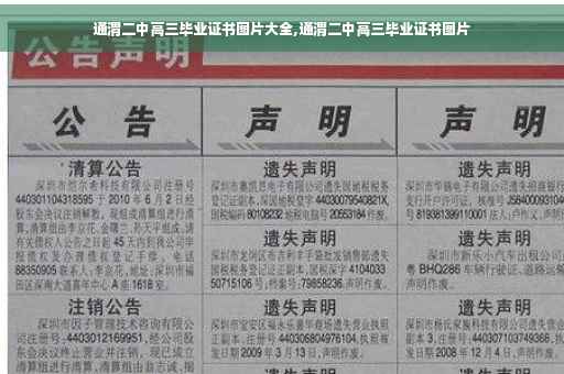 通渭二中高三毕业证书图片大全,通渭二中高三毕业证书图片