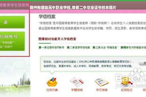 随州有哪些高中职业学校,曾都二中毕业证书样本图片