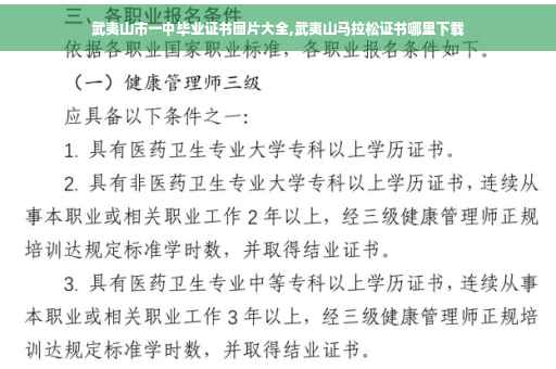 武夷山市一中毕业证书图片大全,武夷山马拉松证书哪里下载
