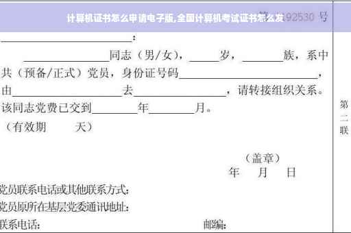 计算机证书怎么申请电子版,全国计算机考试证书怎么发