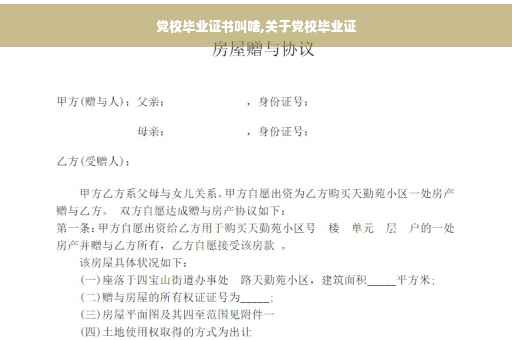 党校毕业证书叫啥,关于党校毕业证